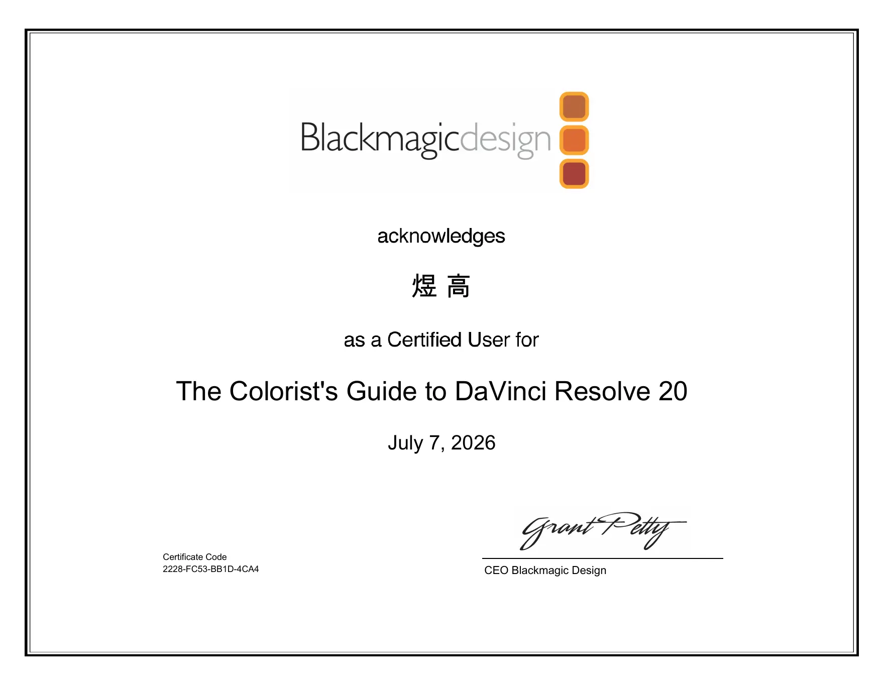 Blackmagic Design DaVinci Resolve 20 调色师证书