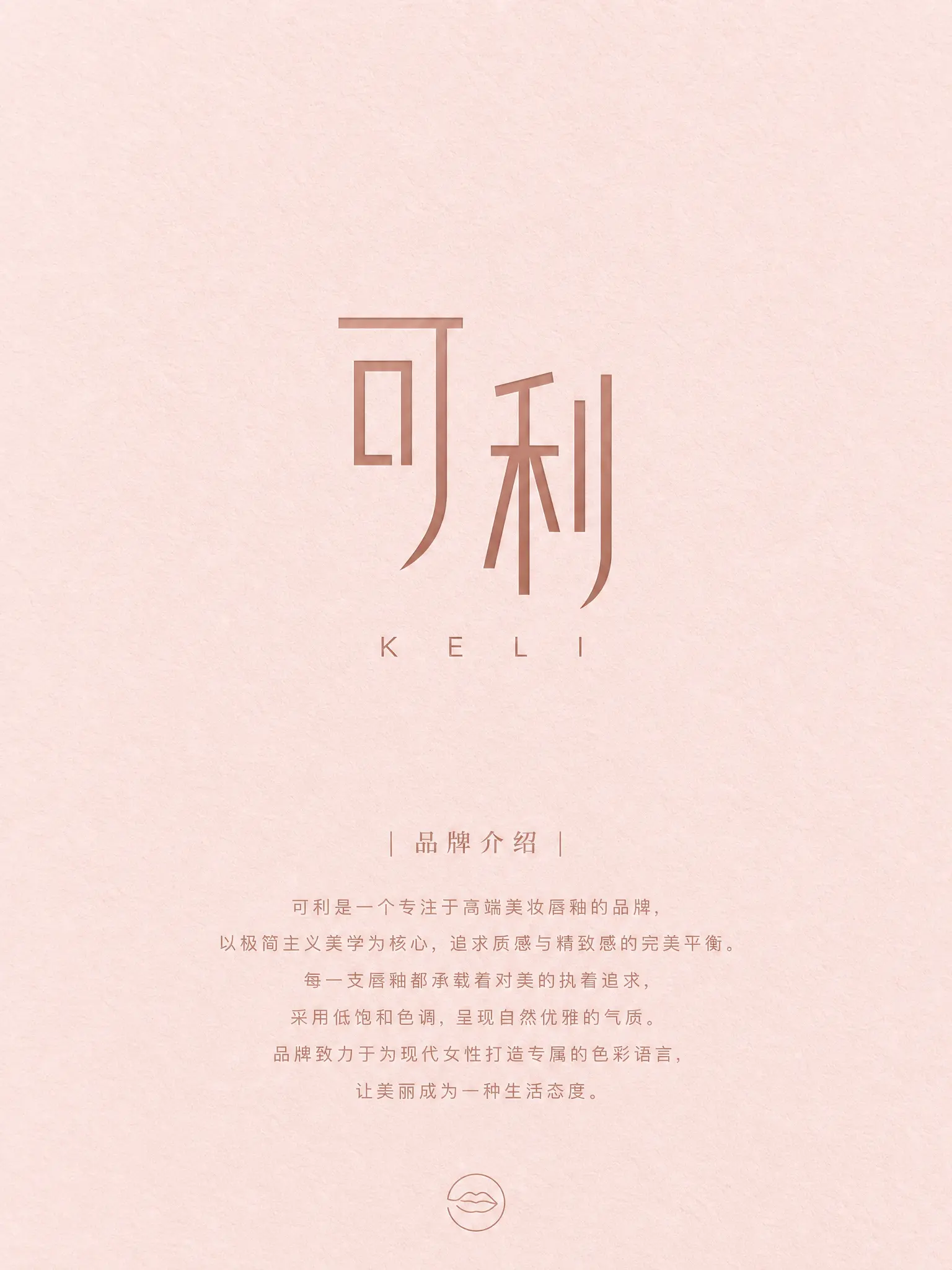 可利 KELI 品牌视觉封面