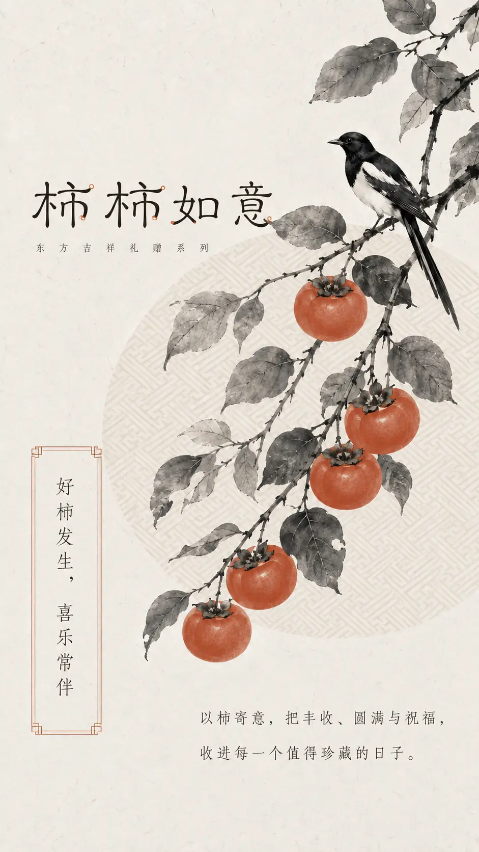 东方意境系列海报设计封面